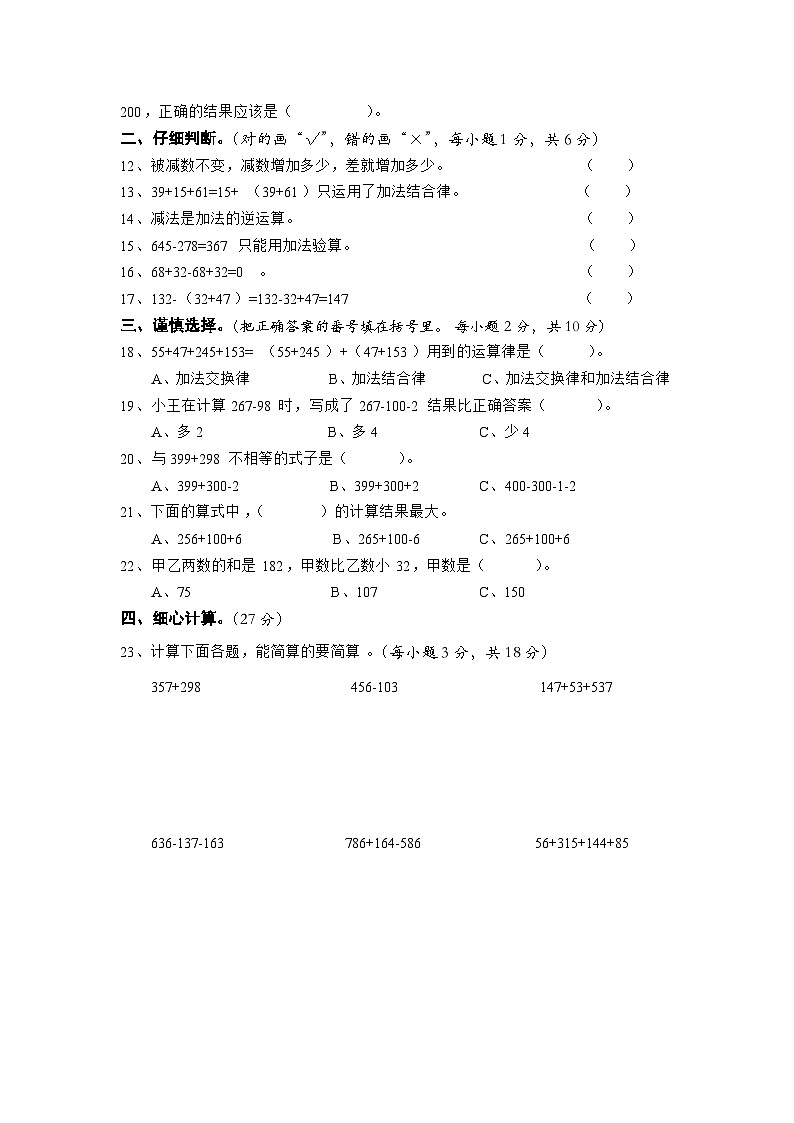 四川省巴中市巴州区中坝小学2023-2024学年四年级上学期10月月考数学试题第2页