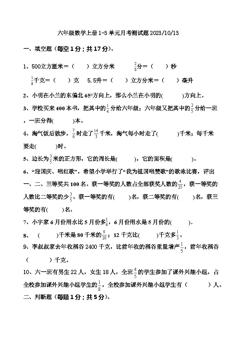 湖北省襄阳市枣阳市吴店镇第二中学2023-2024学年六年级上学期10月月考数学试题第1页