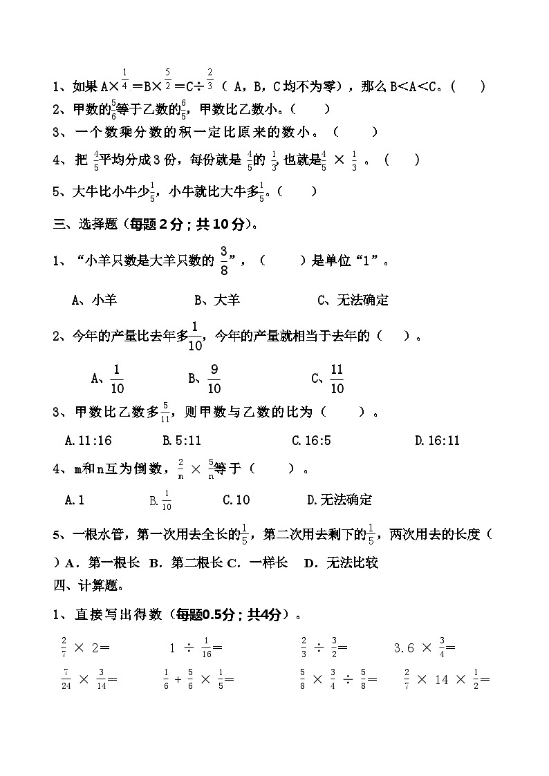 湖北省襄阳市枣阳市吴店镇第二中学2023-2024学年六年级上学期10月月考数学试题第2页