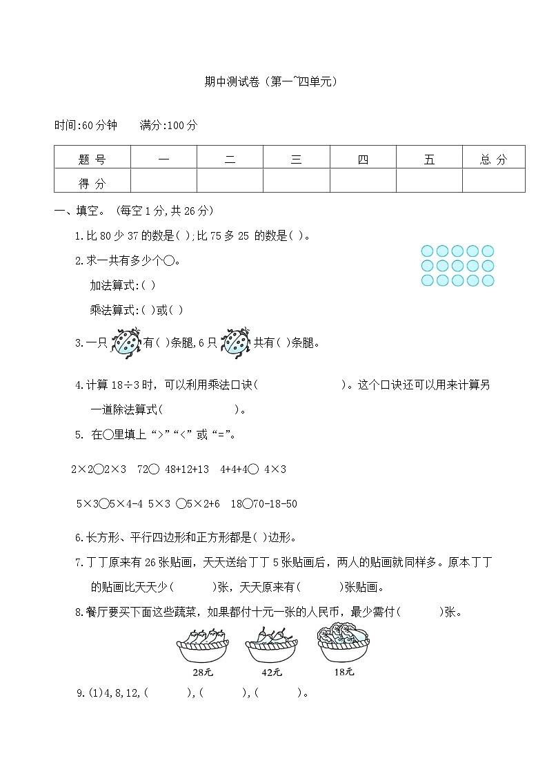 期中测试卷（试题）-二年级上册数学苏教版第1页