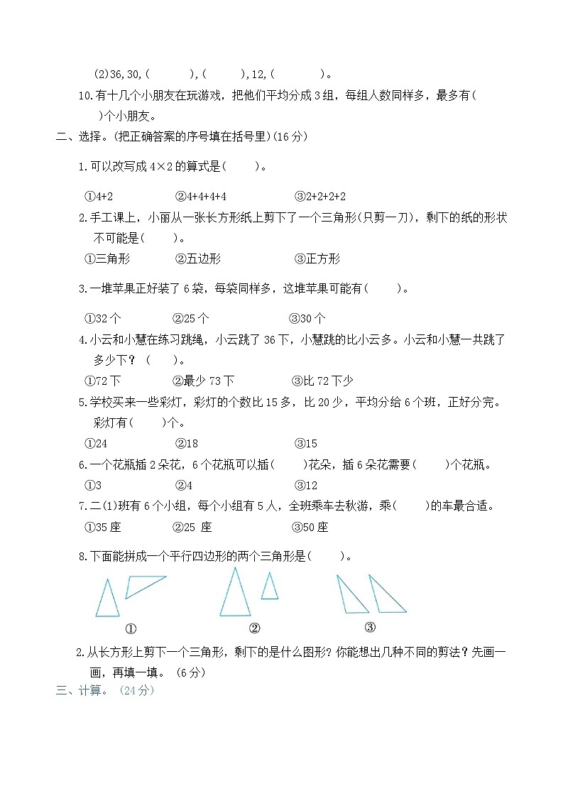 期中测试卷（试题）-二年级上册数学苏教版第2页