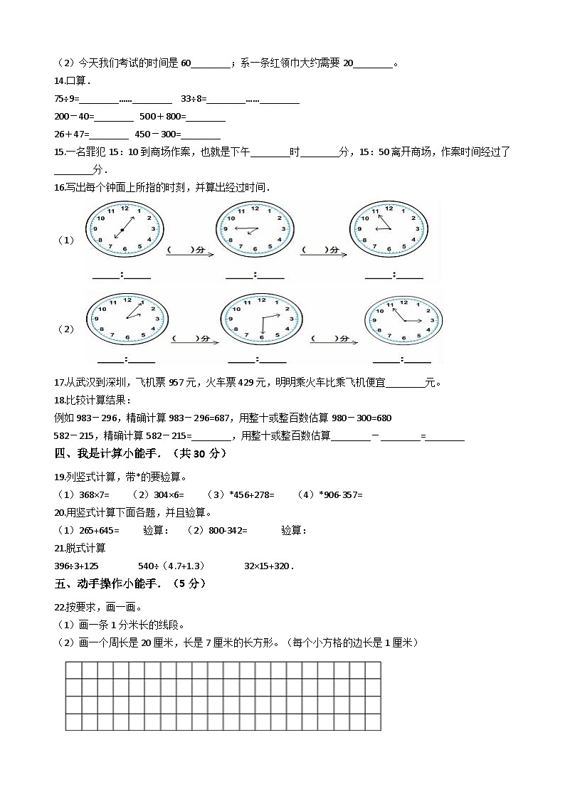 期中考试试卷（试题）-三年级上册数学人教版02