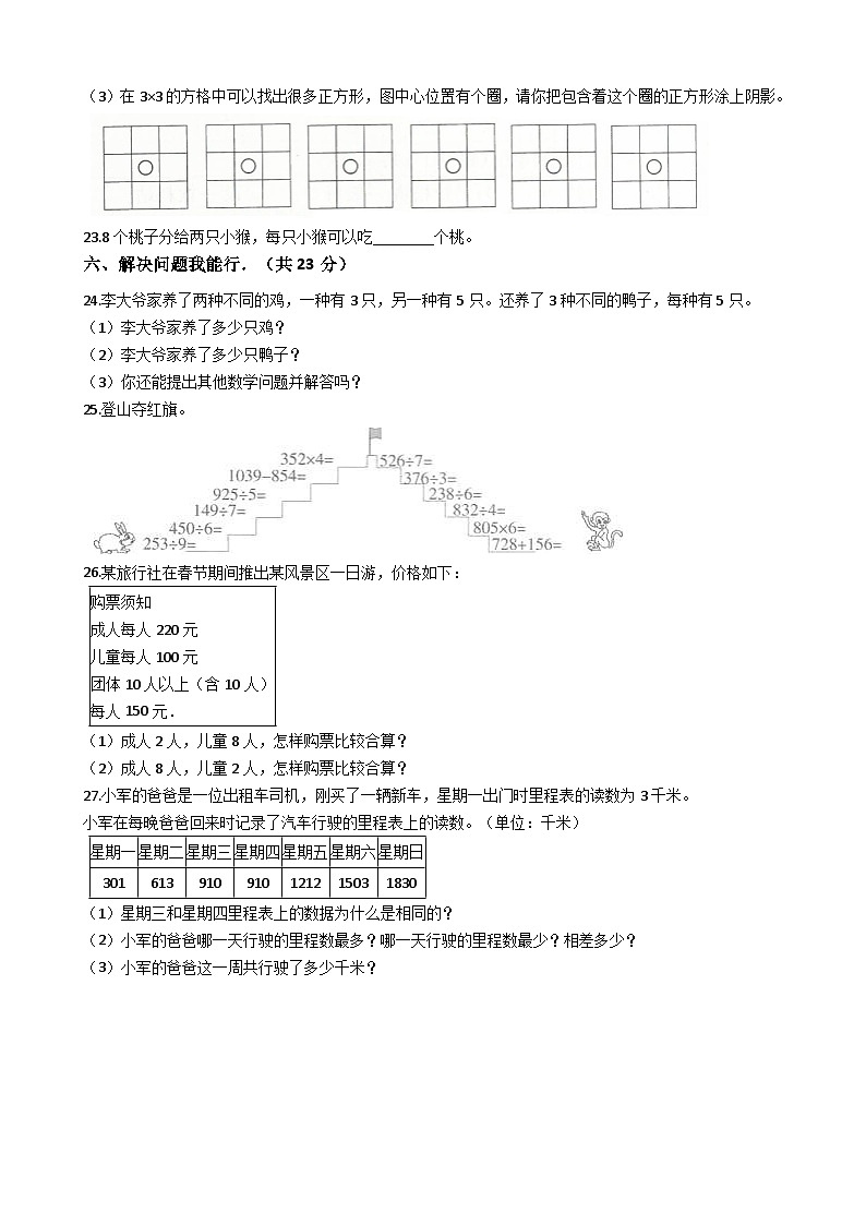 期中考试试卷（试题）-三年级上册数学人教版03