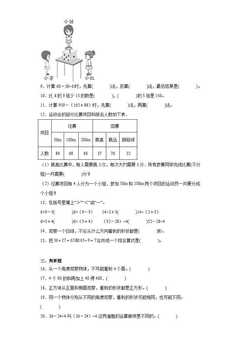 第一二单元月考试卷（月考）-三年级上册数学北师大版第2页