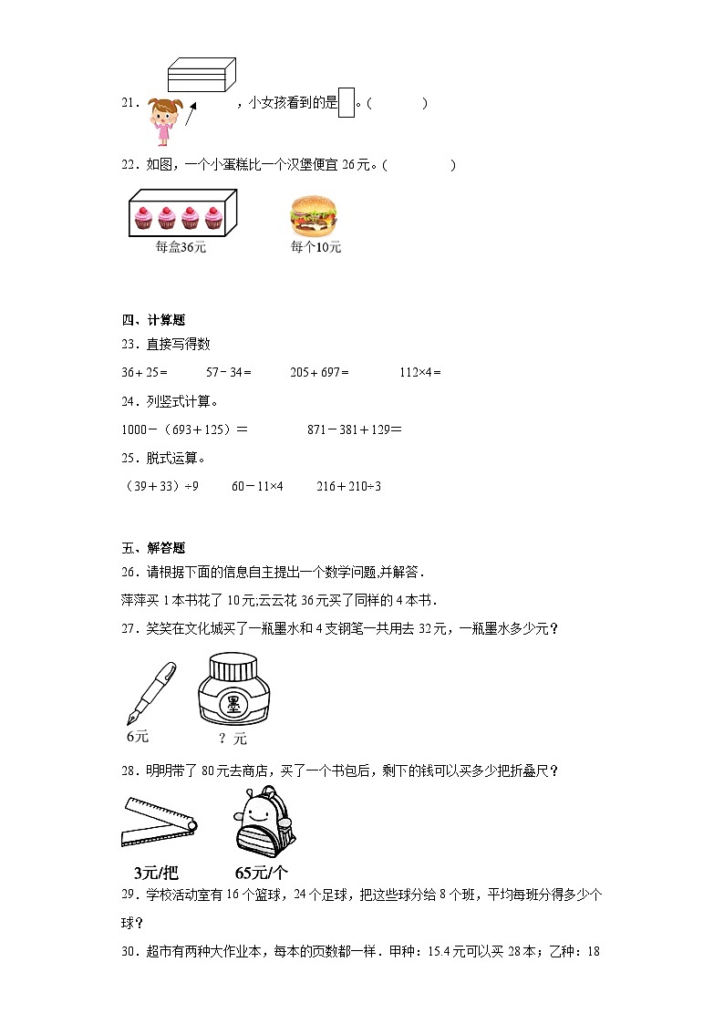第一二单元月考试卷（月考）-三年级上册数学北师大版第3页