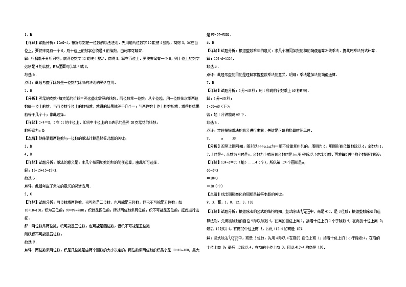 第一二三单元月考综合测试（月考）三年级上册数学常考易错题（北京版）第3页