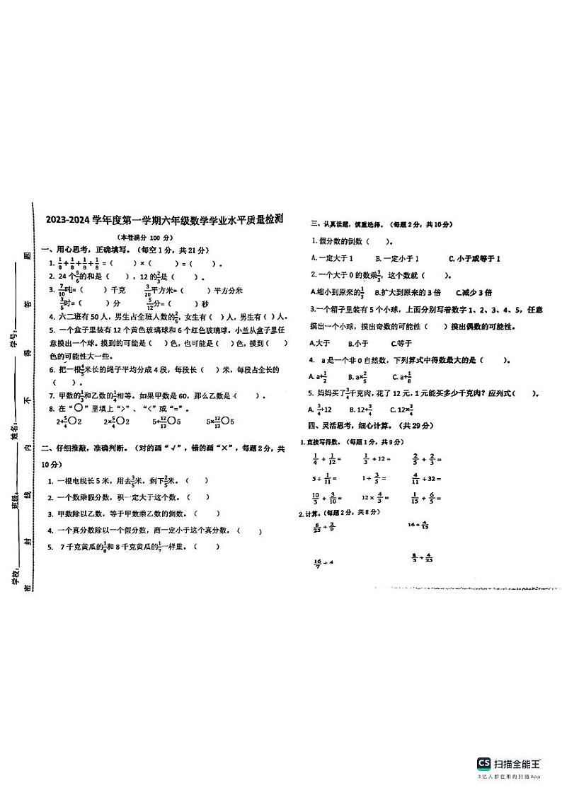 山东省聊城市东昌府区百草园小学2023-2024学年六年级上学期期中模拟数学试题01