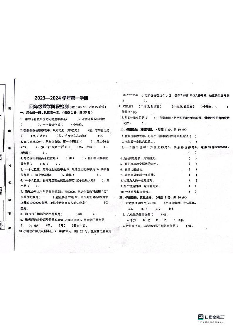 山东省聊城市东昌府区百草园小学2023-2024学年四年级上学期期中模拟数学试题01
