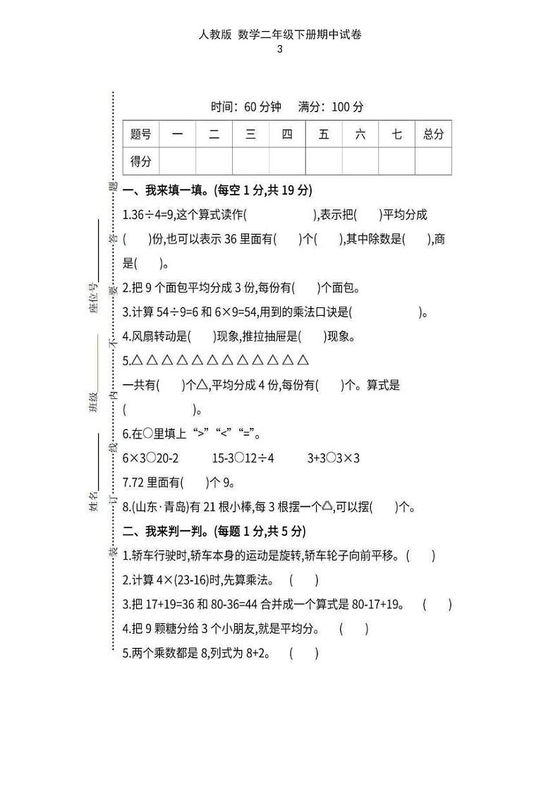 人教版 数学二年级下册期中试卷+答案 3第1页