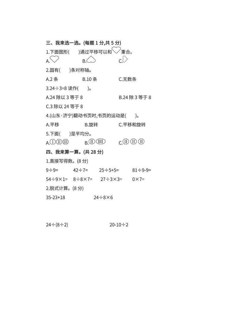 人教版 数学二年级下册期中试卷+答案 3第2页