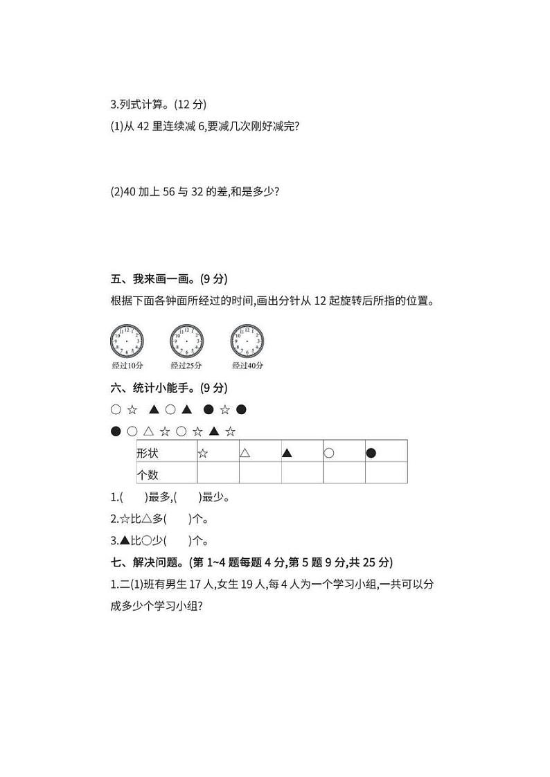 人教版 数学二年级下册期中试卷+答案 3第3页