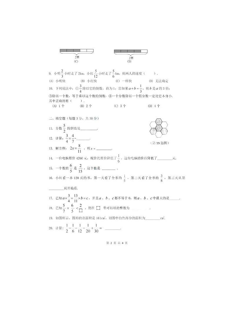 黑龙江省哈尔滨市第六十九中学校2023-2024学年六年级上学期10月月考数学试题（五四制）第2页
