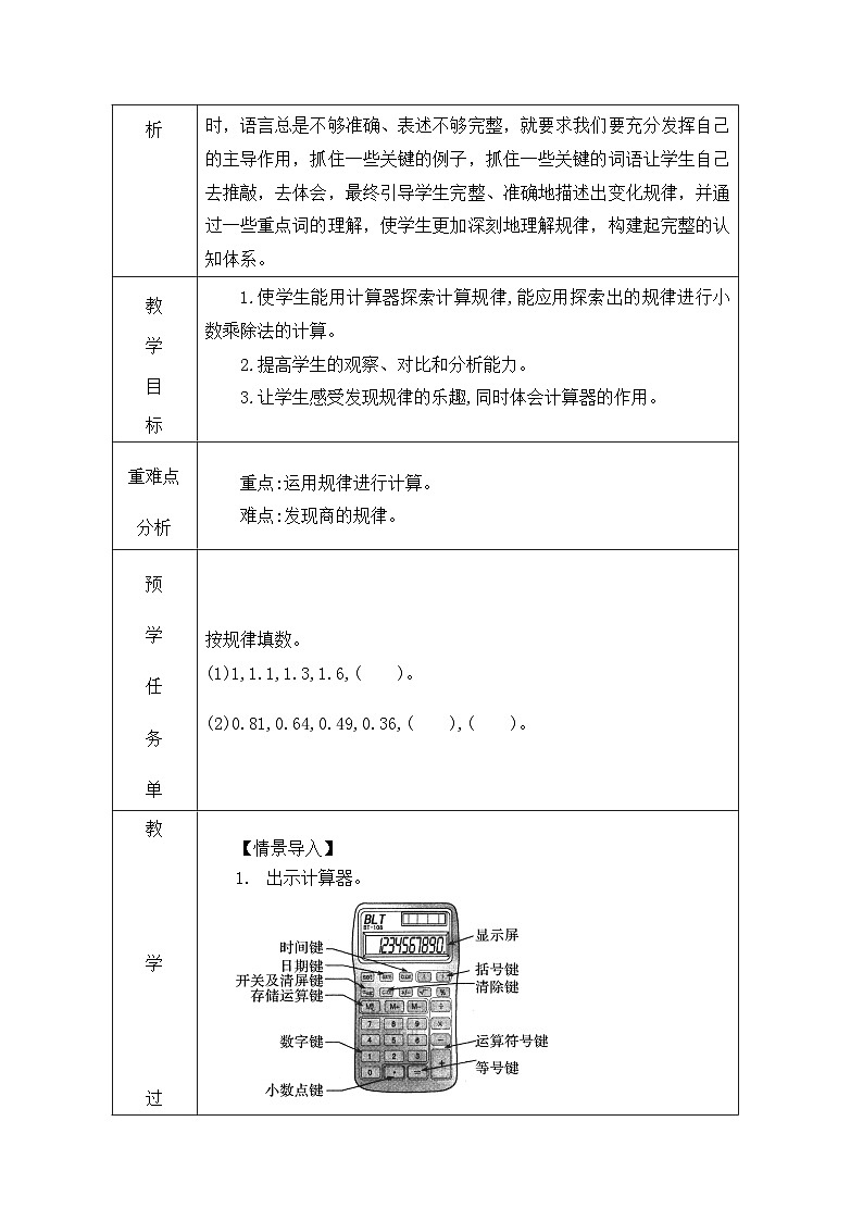小学数学人教版五年级上用计算器探索规律（表格式） 教学设计第2页