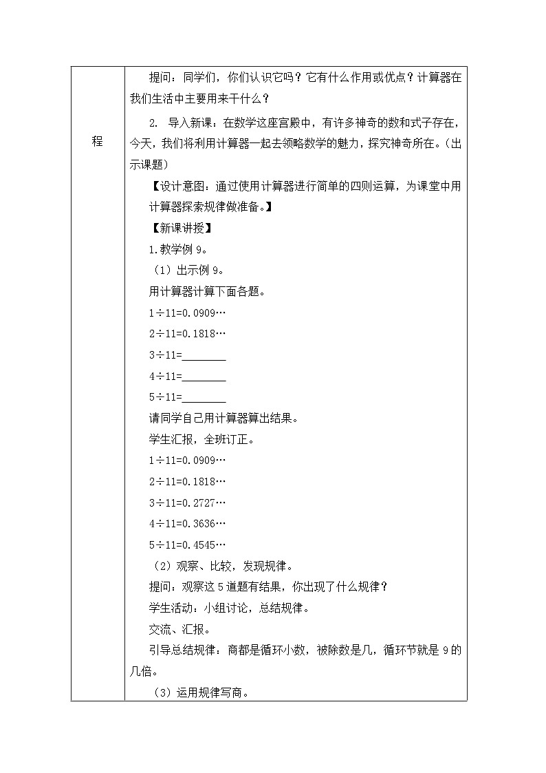 小学数学人教版五年级上用计算器探索规律（表格式） 教学设计第3页