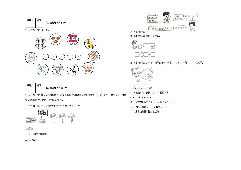 第三单元5以内数的认识和加减法（单元测试）2023-2024学年一年级上册数学人教版第3页