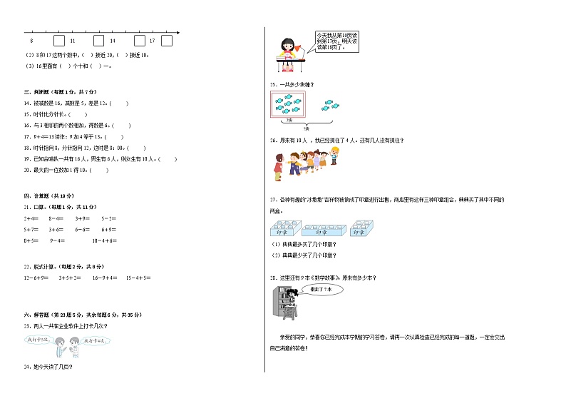 期末考前大冲刺高频考点易错题（一）-2022-2023学年一年级上册数学试卷（人教版）第2页