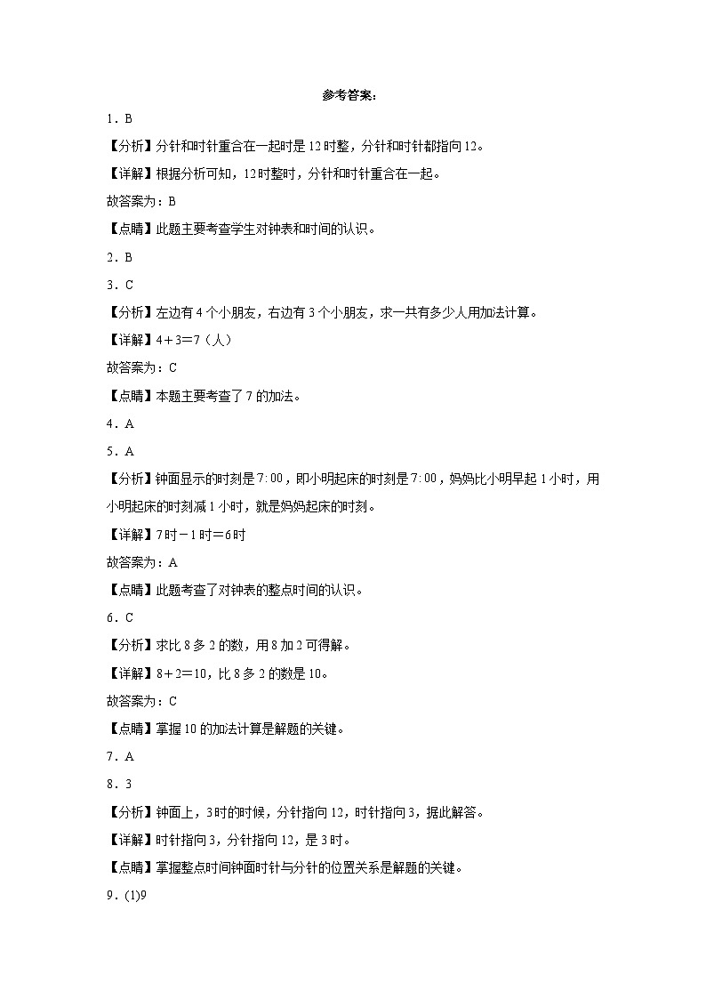期末考前大冲刺高频考点易错题（一）-2022-2023学年一年级上册数学试卷（人教版）第3页