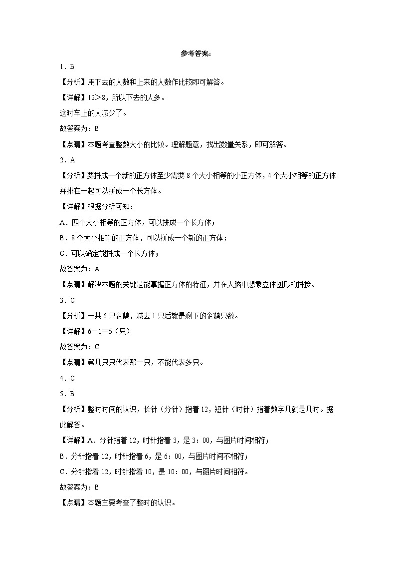 期末考前大冲刺高频考点易错题（二）-2022-2023学年一年级上册数学试卷（人教版）第3页