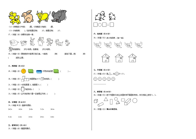 第一至四单元综合测试（月考）2023-2024学年一年级上册数学人教版第2页
