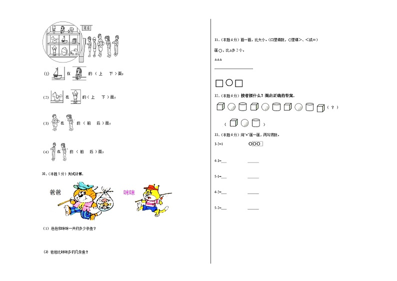 第一至四单元综合测试（月考）2023-2024学年一年级上册数学人教版第3页