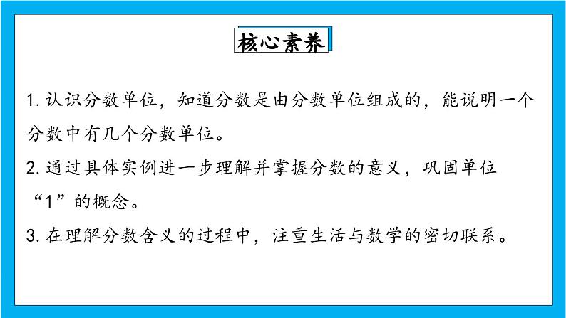 【核心素养】人教版小学数学五年级下册 4.2  分数的产生和意义2     课件  教案（含教学反思）导学案02