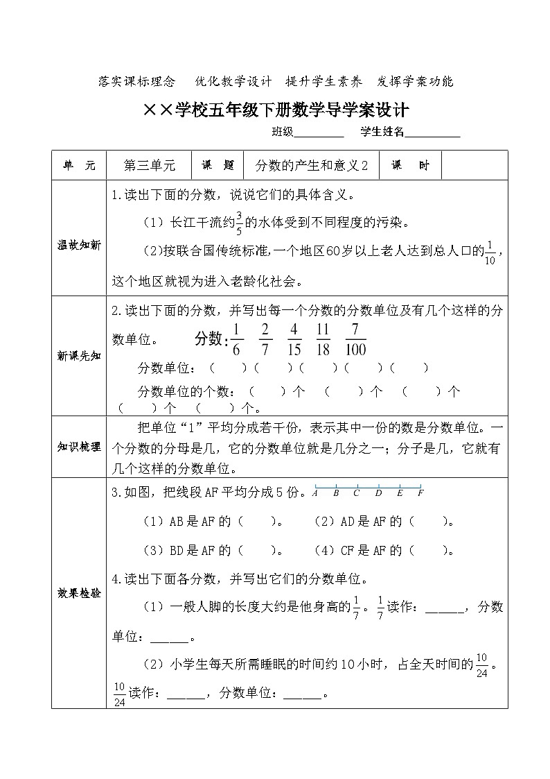 【核心素养】人教版小学数学五年级下册 4.2  分数的产生和意义2     课件  教案（含教学反思）导学案01