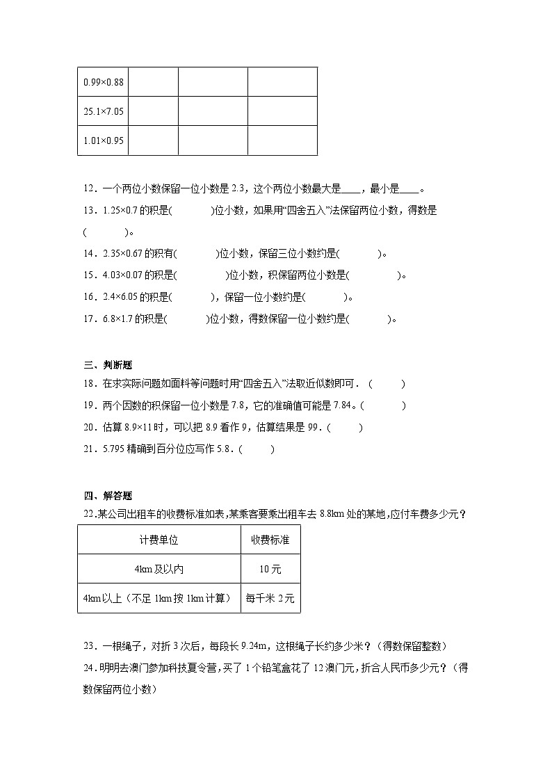 1.3积的近似数随堂练习-人教版数学五年级上册02