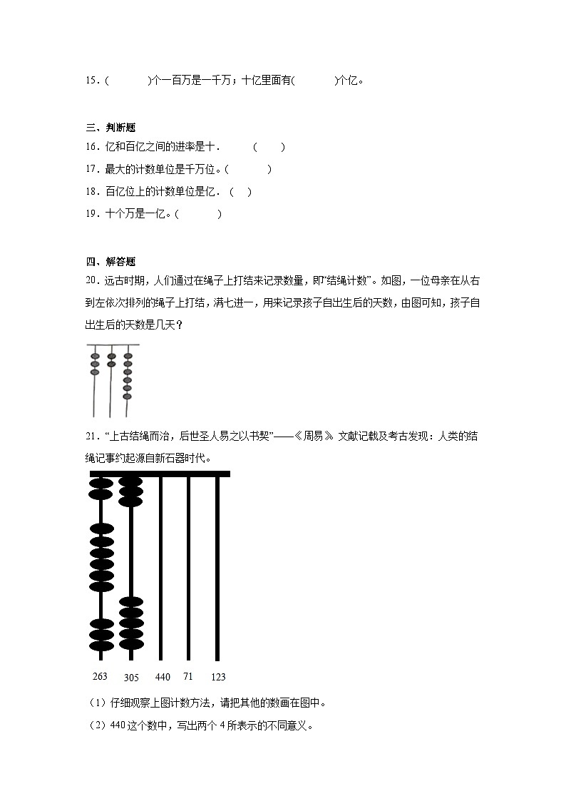 1.3十进制计数法随堂练习-人教版数学四年级上册第2页
