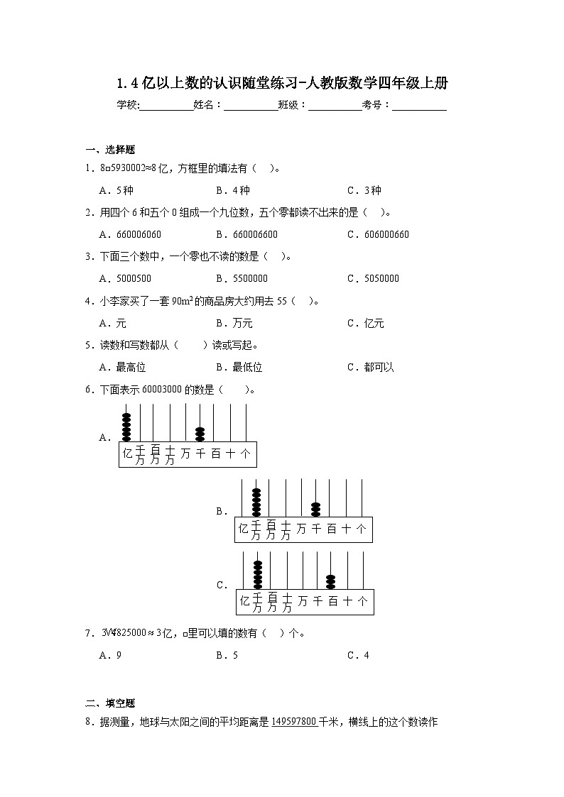 1.4亿以上数的认识随堂练习-人教版数学四年级上册01