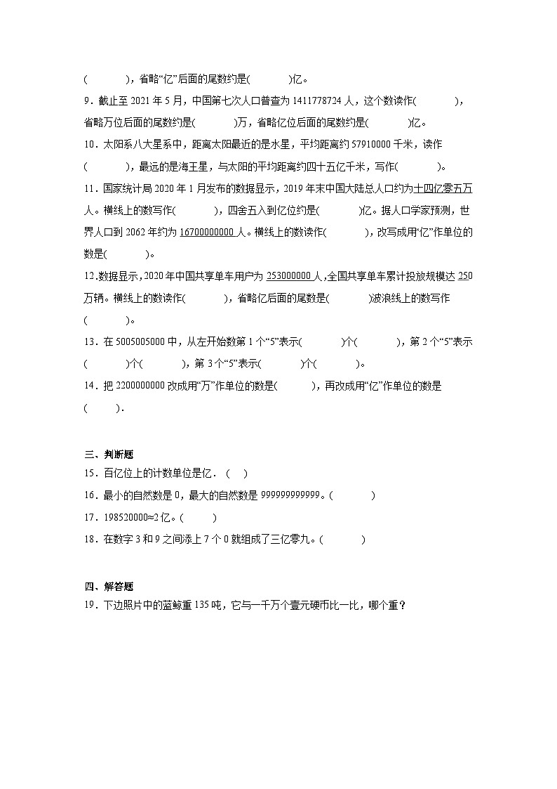 1.4亿以上数的认识随堂练习-人教版数学四年级上册02
