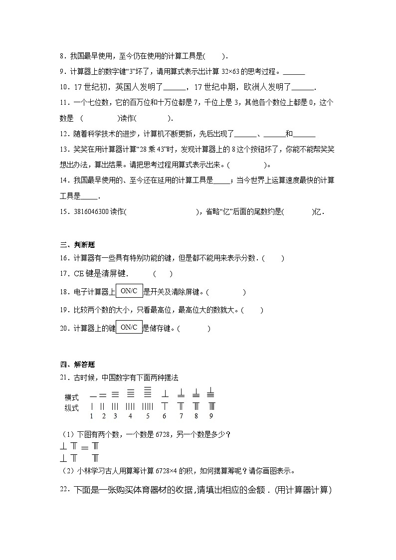 1.5计算工具的认识随堂练习-人教版数学四年级上册02