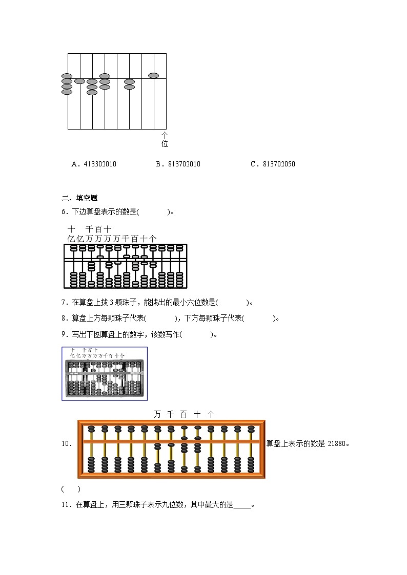 1.6算盘随堂练习-人教版数学四年级上册02