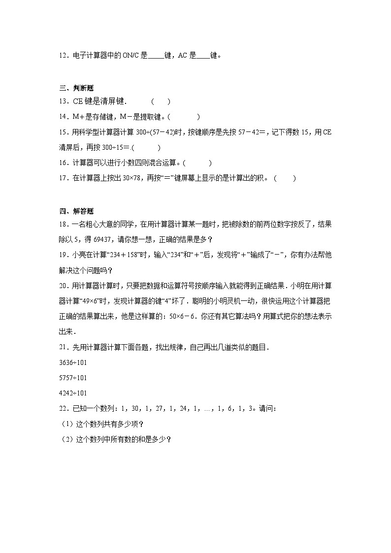 1.7计算器随堂练习-人教版数学四年级上册02