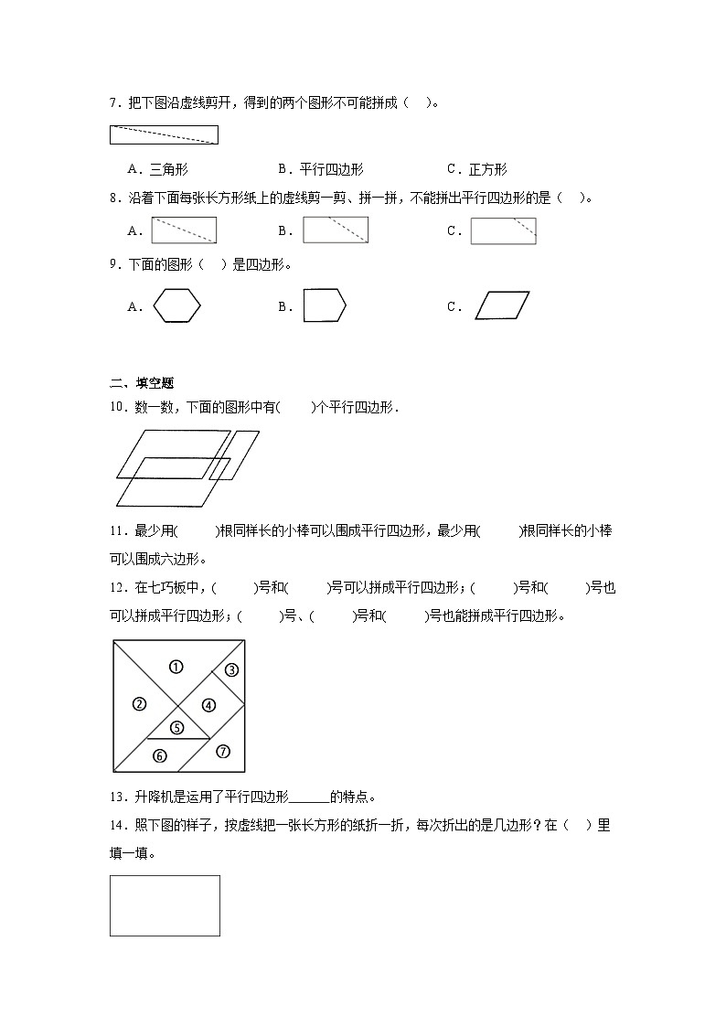 2.平行四边形的初步认识随堂练习-苏教版数学二年级上册第2页