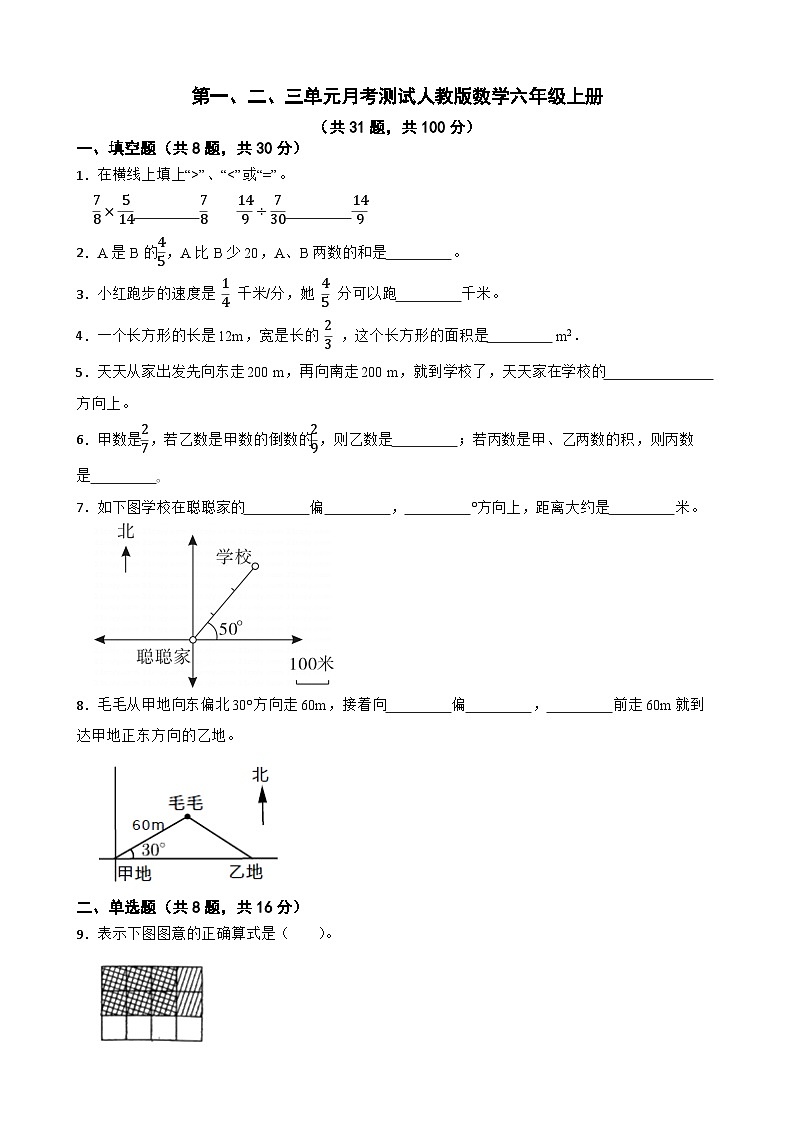 第一、二、三单元月考测试（试题）-六年级上册数学人教版第1页