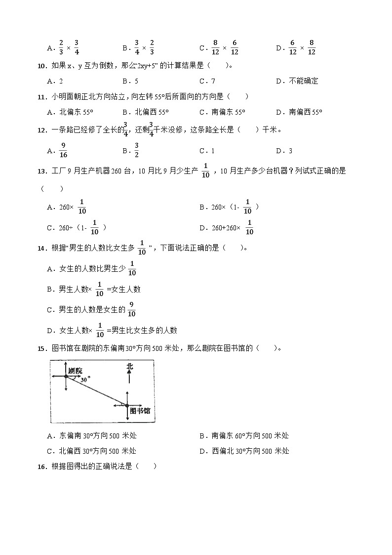 第一、二、三单元月考测试（试题）-六年级上册数学人教版第2页