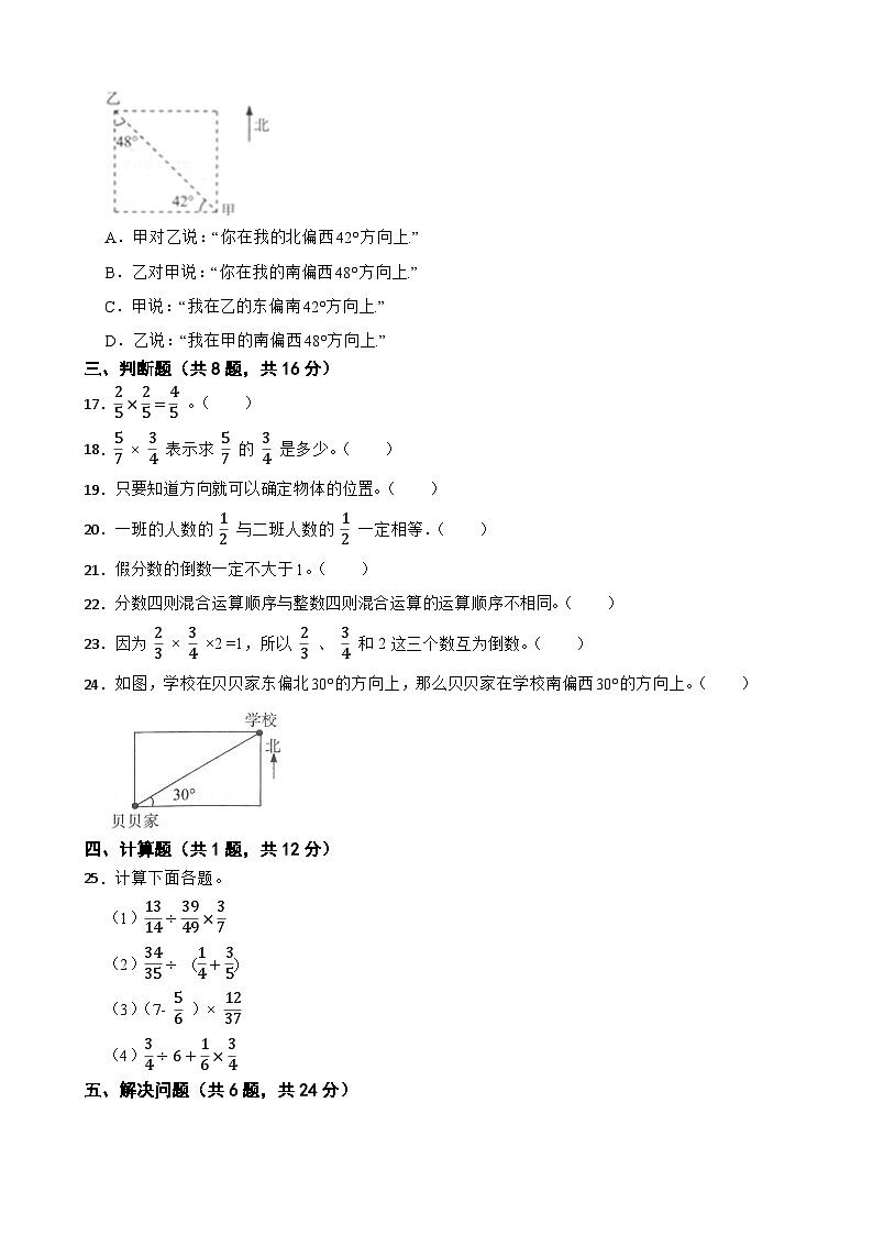 第一、二、三单元月考测试（试题）-六年级上册数学人教版第3页