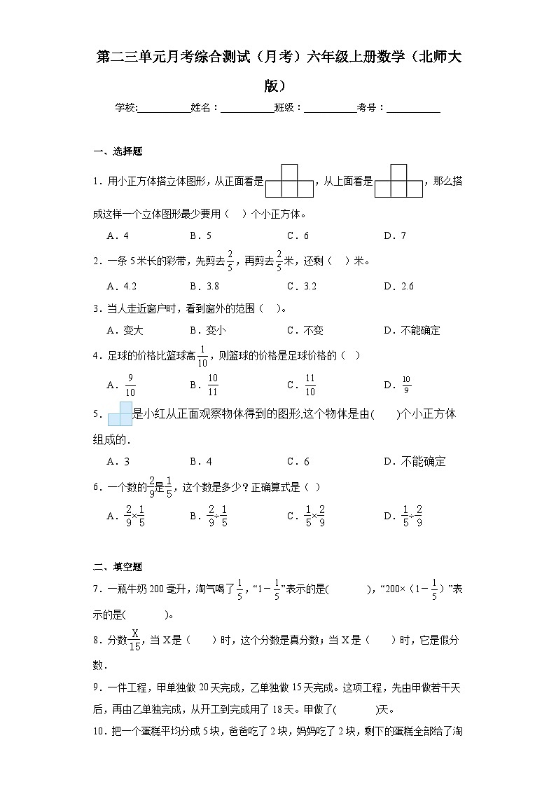 月考综合测试（2-3单元）（月考）六年级上册数学北师大版第1页
