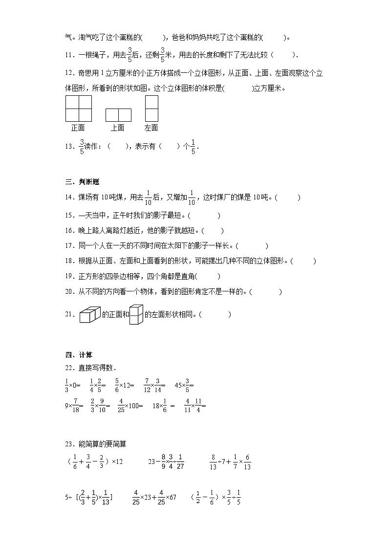 月考综合测试（2-3单元）（月考）六年级上册数学北师大版第2页