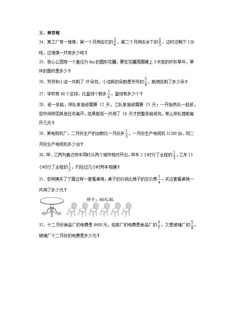 月考综合测试（2-3单元）（月考）六年级上册数学北师大版第3页