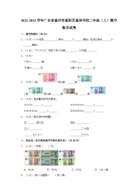 广东省惠州市惠阳区惠华学校2022-2023学年二年级上学期期中数学试卷