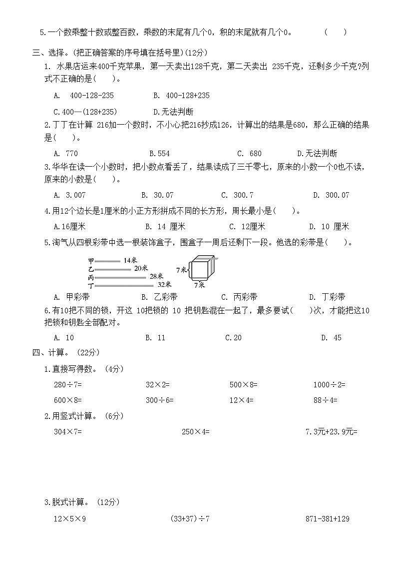+期末考试卷(试题)-三年级上册数学北师大版第2页
