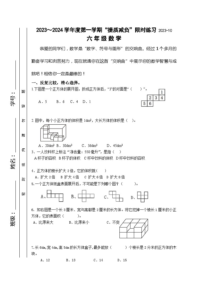江苏省淮安市洪泽区2022—2023学年六年级上学期10月月考数学试题第1页
