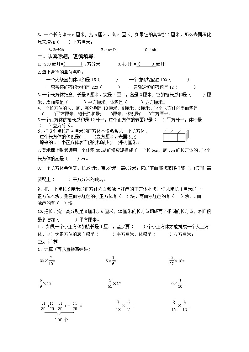 江苏省淮安市洪泽区2022—2023学年六年级上学期10月月考数学试题第2页