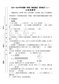 江苏省淮安市洪泽区2022—2023学年三年级上学期10月月考数学试题