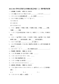 江西省九江市修水县2022-2023学年五年级上学期期中数学试卷