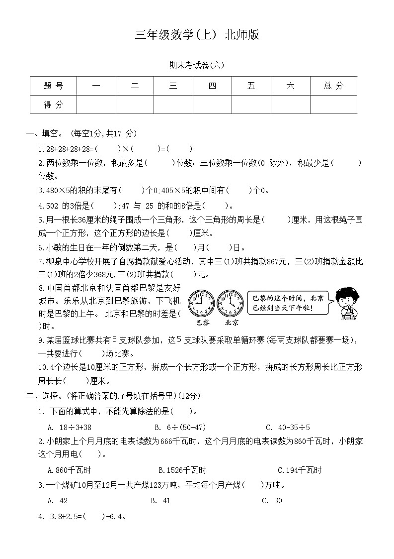 期末考试卷（试题）-三年级上册数学北师大版第1页