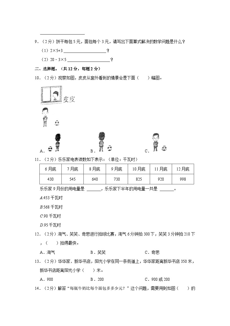 浙江省衢州市衢江区实验小学2022-2023学年三年级上学期期中数学试卷02