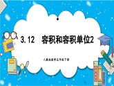 【核心素养】人教版小学数学五年级下册 3.12   整理和复习   课件  教案（含教学反思）导学案