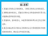 【核心素养】人教版小学数学五年级下册 3.12   整理和复习   课件  教案（含教学反思）导学案